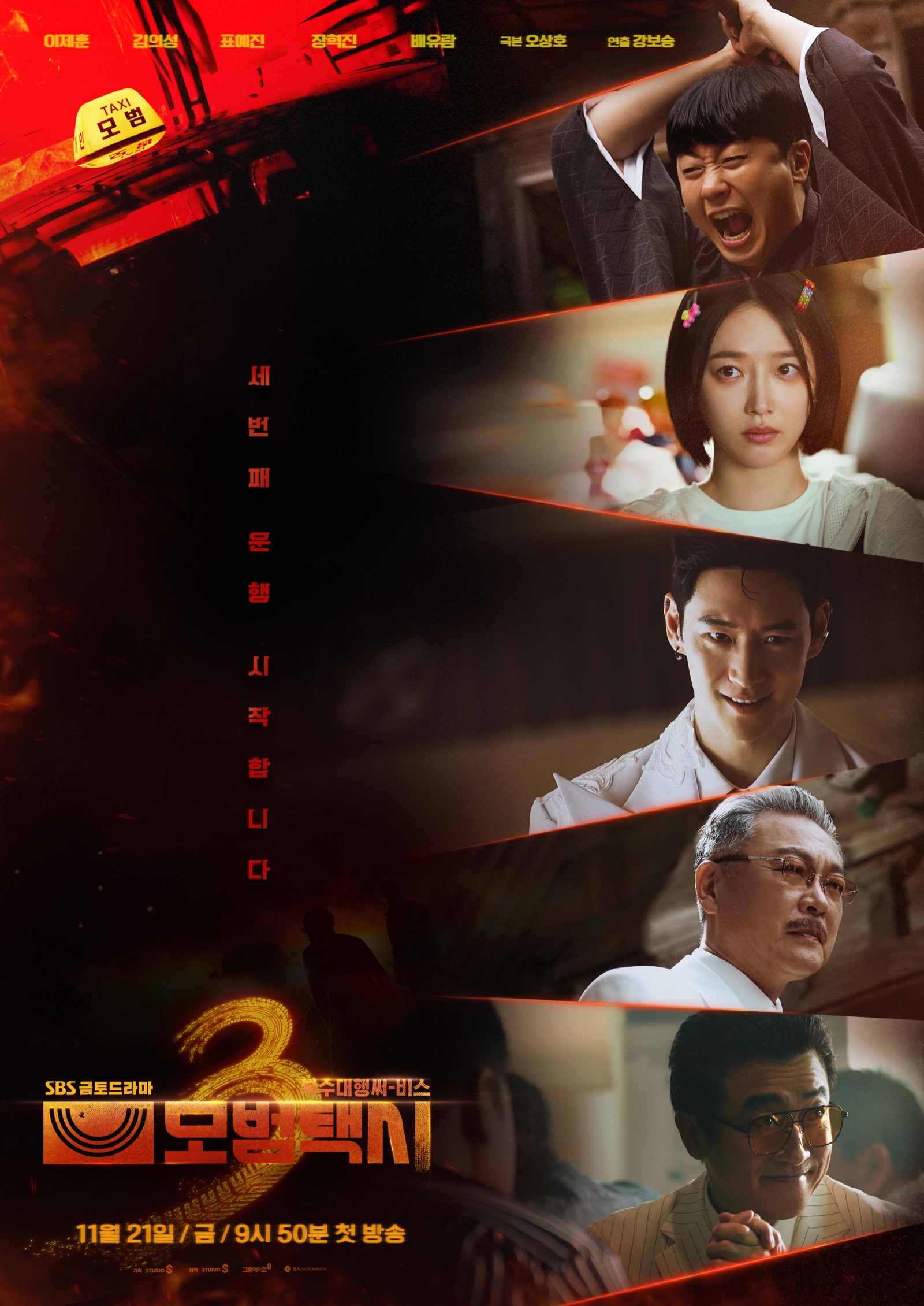 모범택시3 스틸